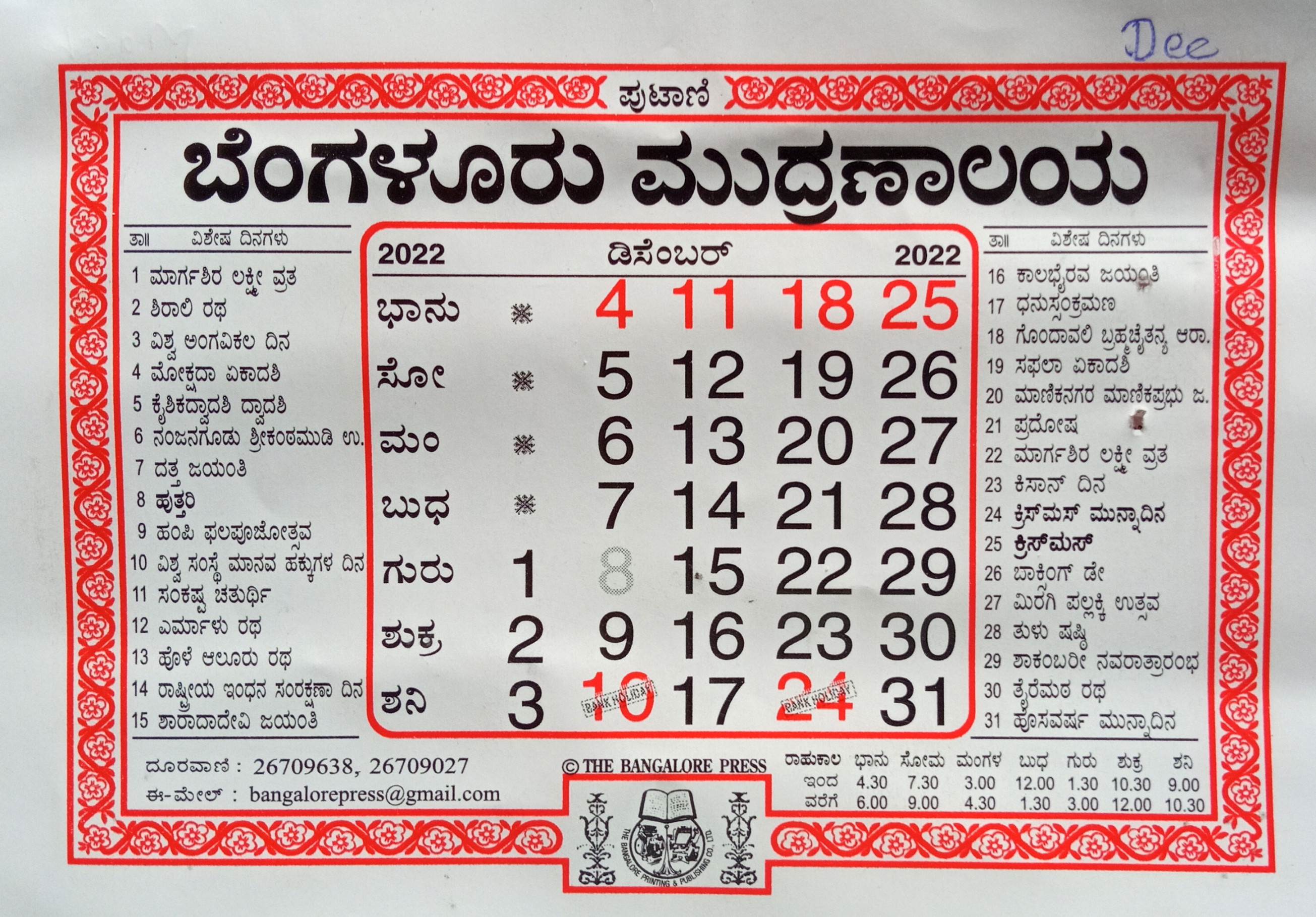 Bangalore Press Calendar  Pdf Free Download - Kannada and