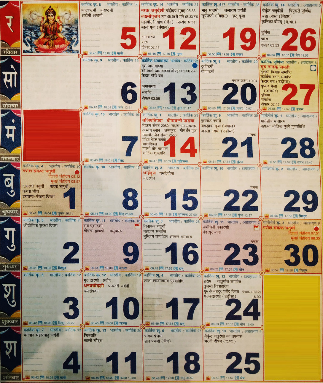 Hindi Calendar  - November  (Kartik / Marghsheesh)