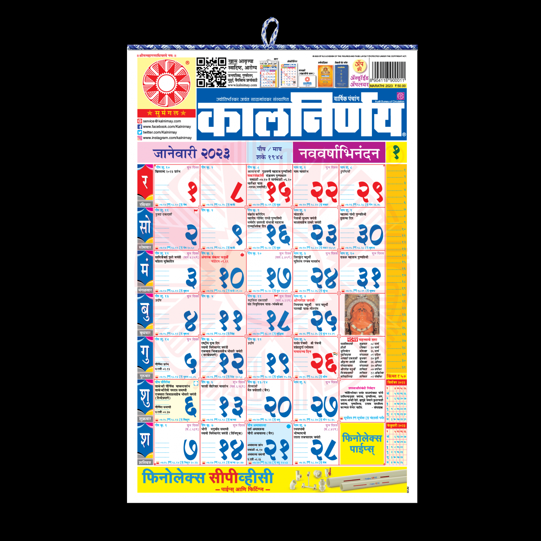 Kalnirnay Marathi Panchang Periodical