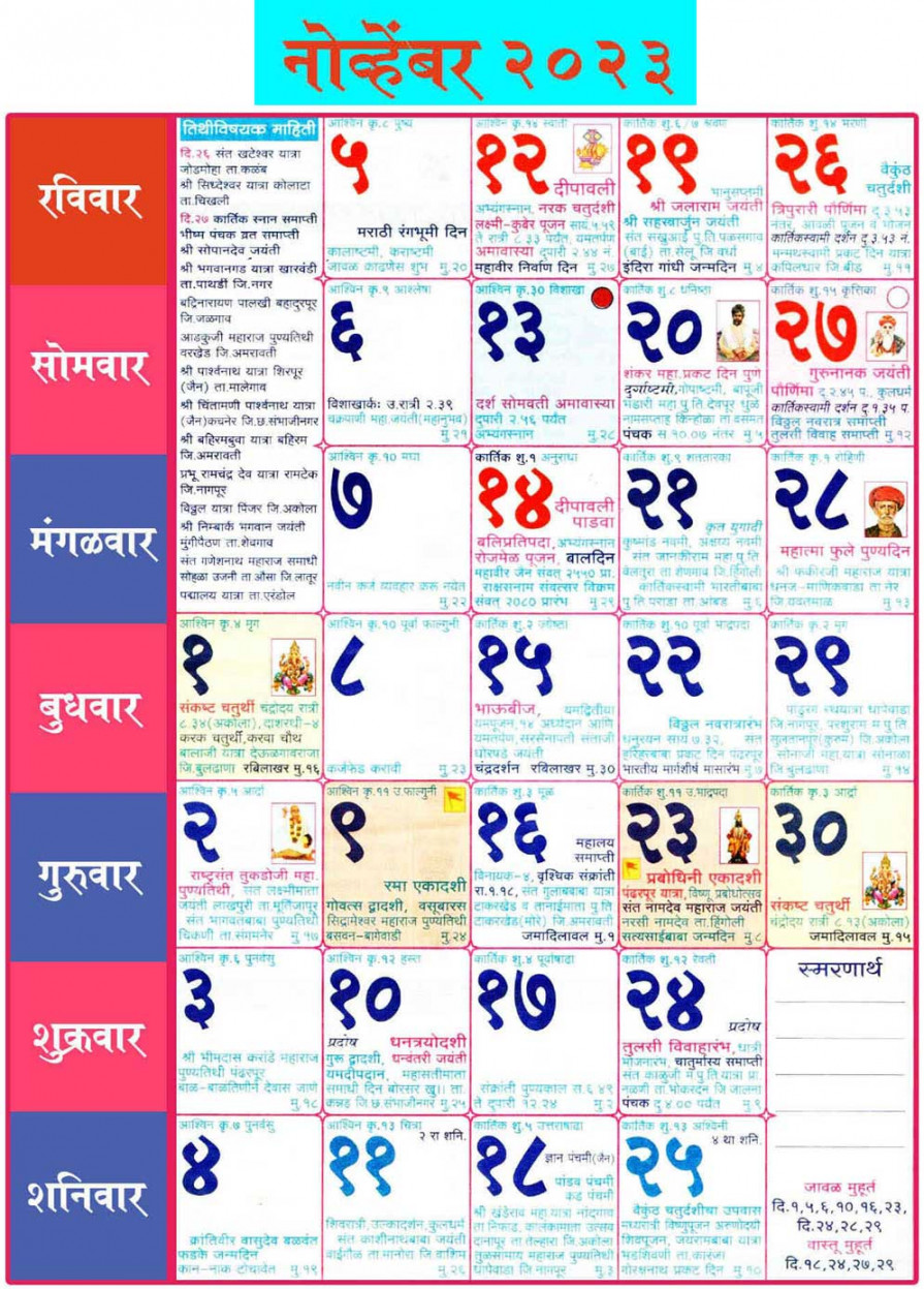 Marathi Calendar November    smarteduguide