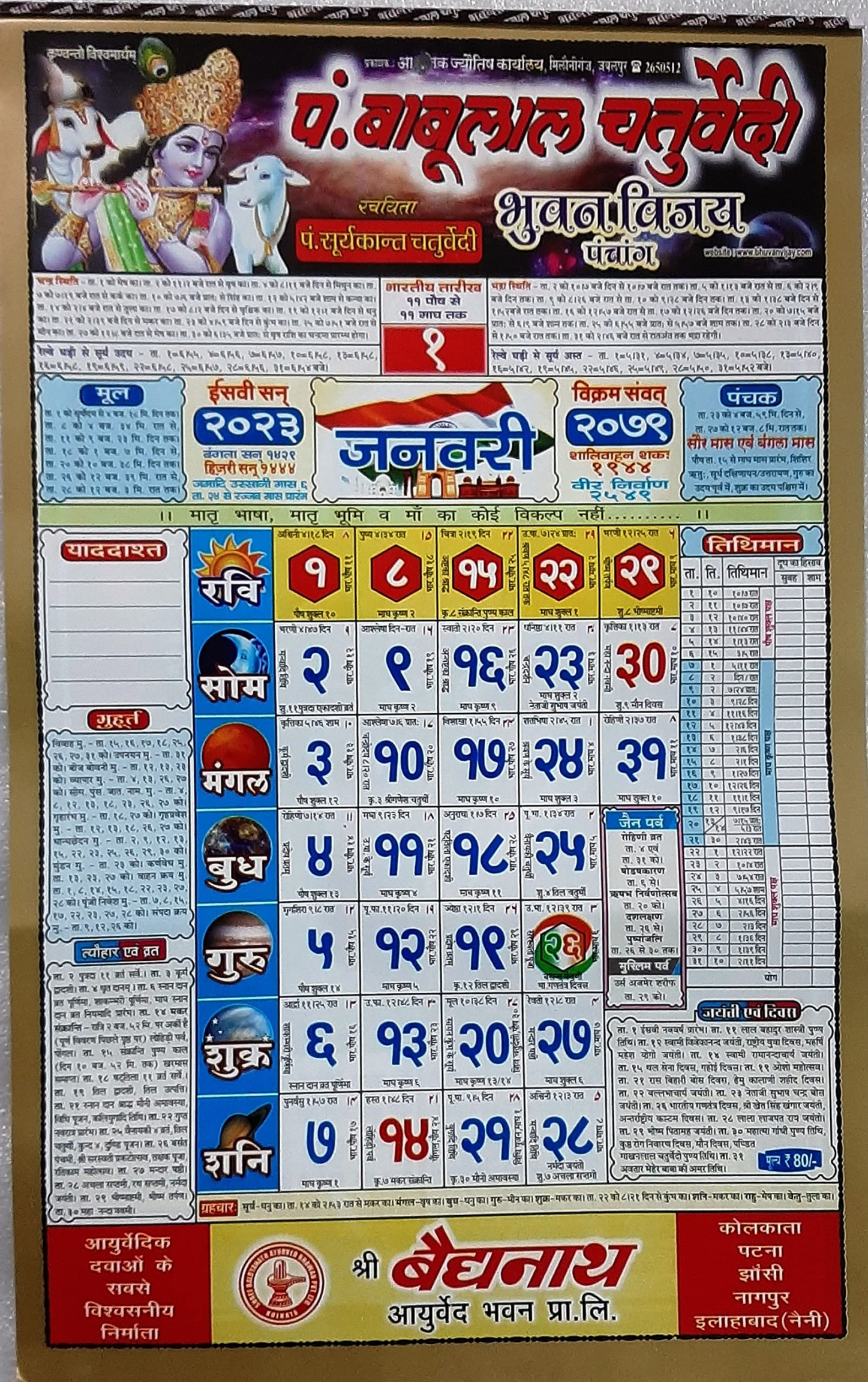 Pandit Babulal Chaturvedi Panchang  Calendar New Year Hindi