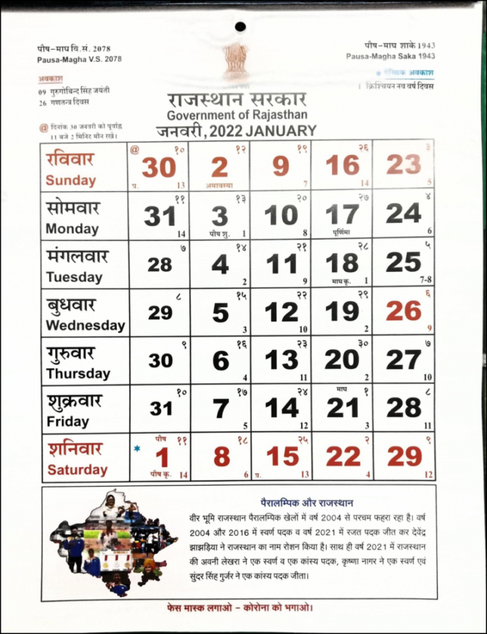 Rajasthan Government Calendar  - Agri Articles