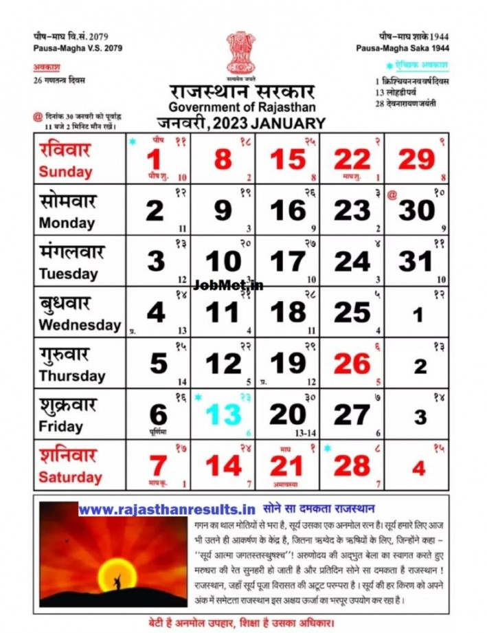 Rajasthan govt calendar  pdf - राजस्थान