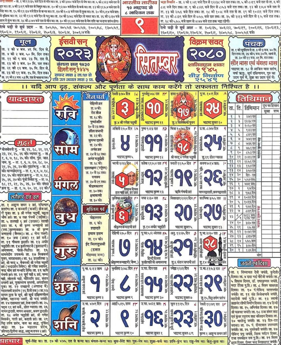 September  Babulal Chaturvedi Calendar  Calendar