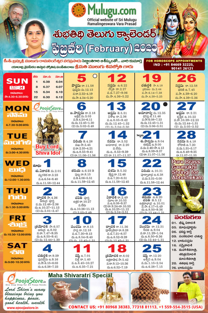 Subhathidi February Telugu Calendar   Telugu Calendar