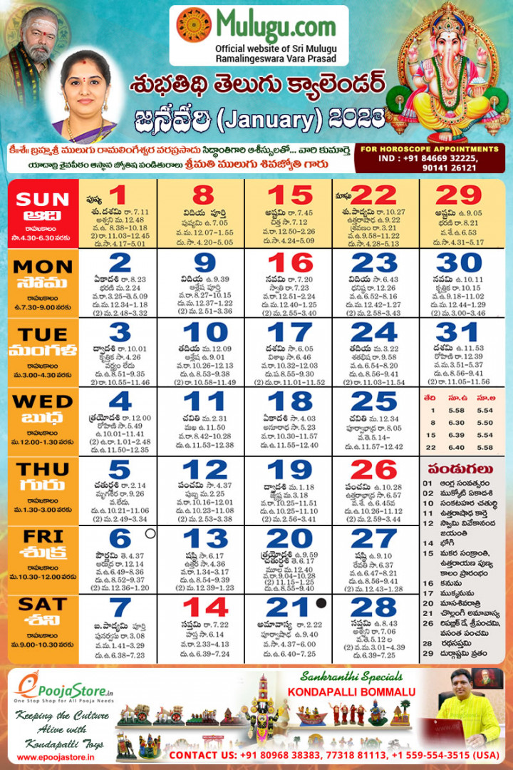 Subhathidi January Telugu Calendar   Telugu Calendar