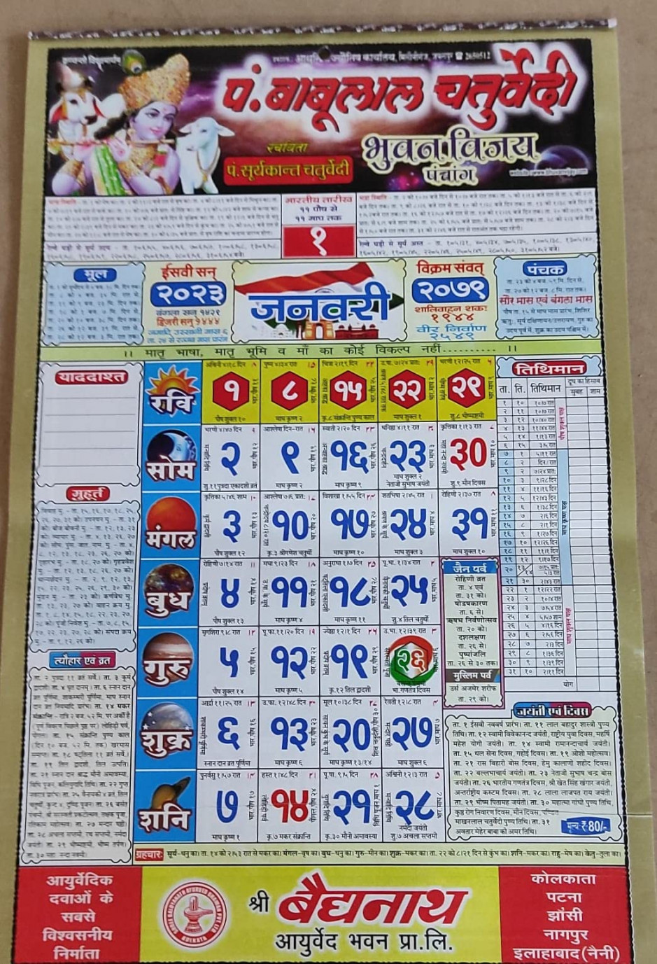 The Krishna Poojan Vatika Pandit Babulaal Chaturvedi Panchang  Pack of   Wall New Year Calendar