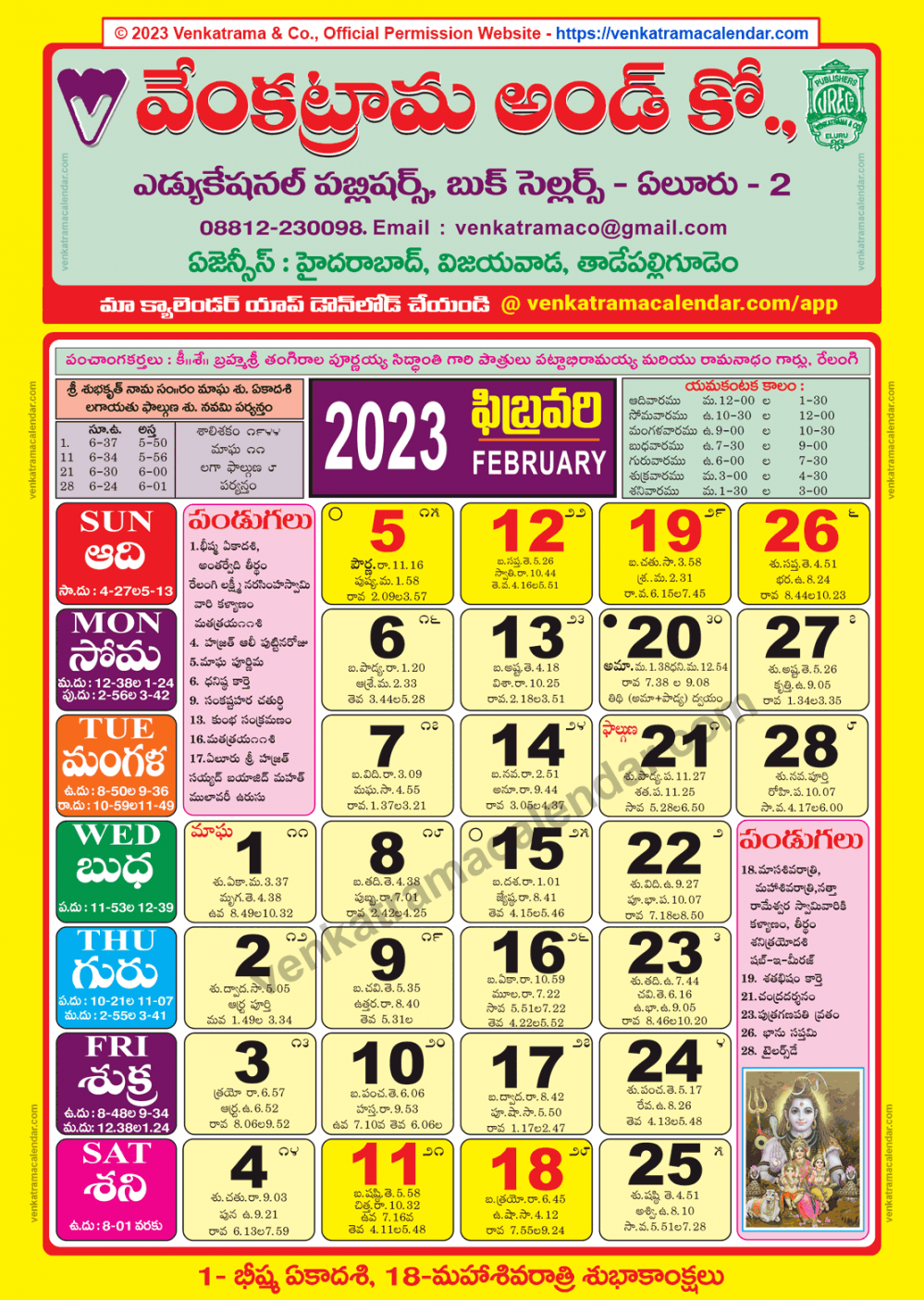 Venkatrama Calendar  February - Venkatrama Telugu Calendar