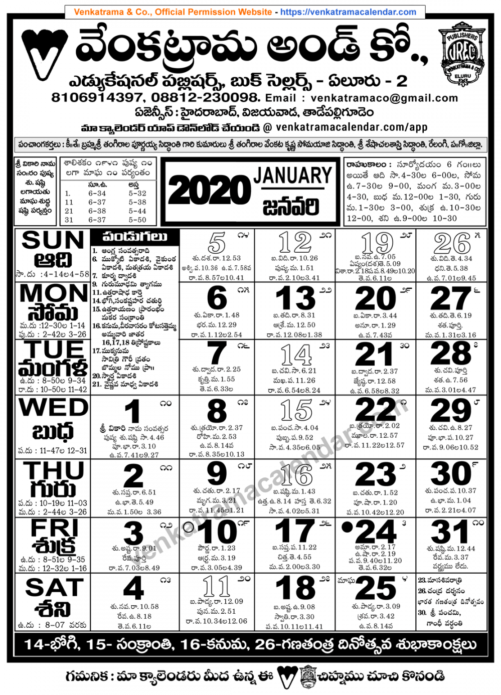 Venkatrama Co  January Telugu Calendar - Venkatrama Telugu