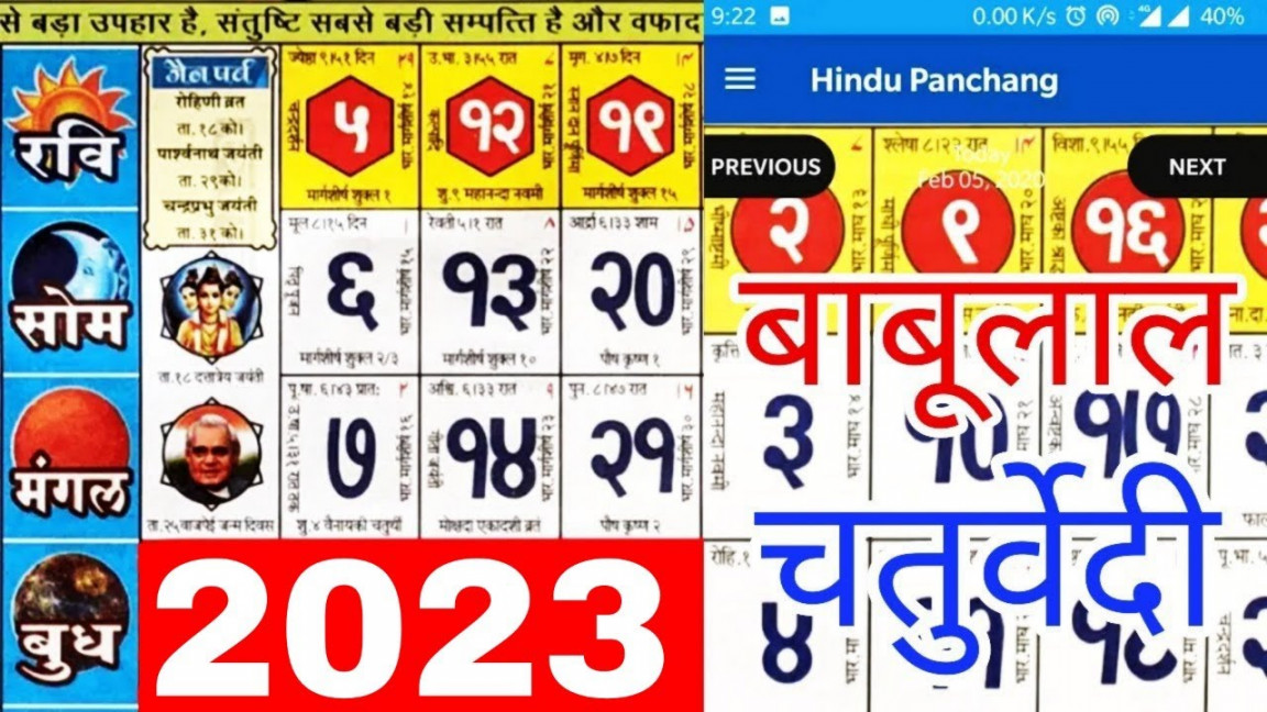 Babulal Chaturvedi Calendar   Hindu Calendar   बाबूलाल कैलेंडर     Ka Calendar