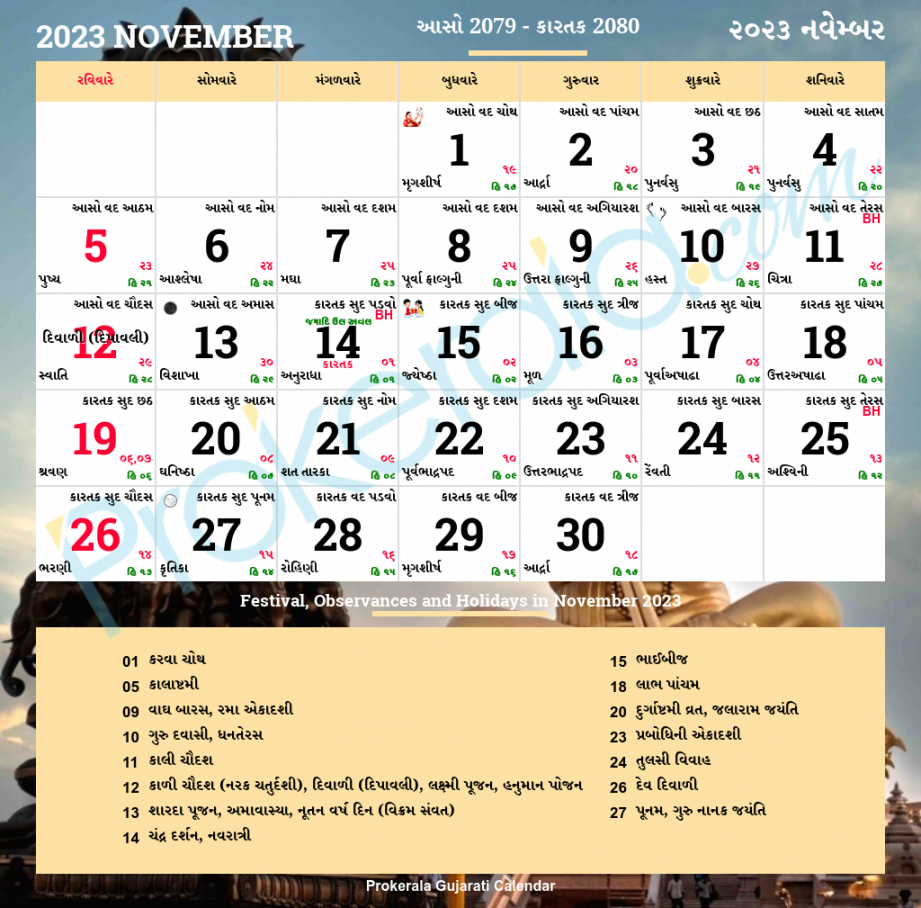 Gujarati Calendar  ગુજરાતી કૅલેન્ડર