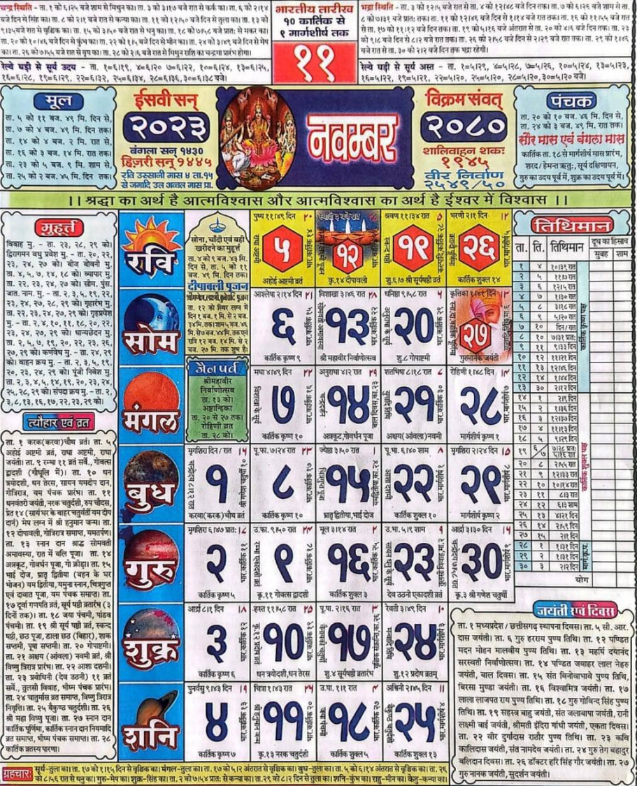 November  Babulal Calendar  Hindu Calendar