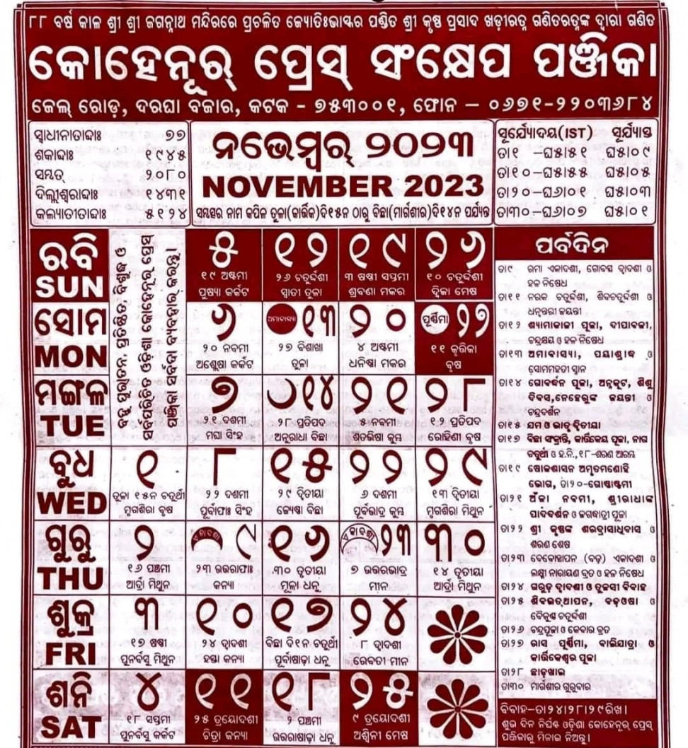 Odia Kohinoor Calendar   Odia Calendar Aug, September