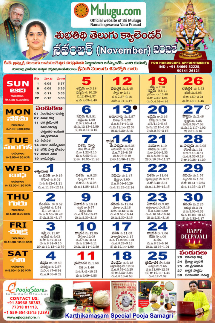 Subhathidi November Telugu Calendar   Telugu Calendar