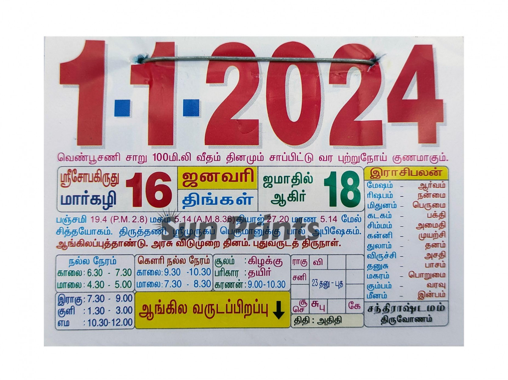 Sun Prints - Tamil Daily Sheet Calendar , Mosque, Medium (x inch),  Design No