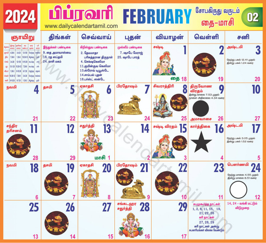Tamil Calendar February   தமிழ் மாத காலண்டர்