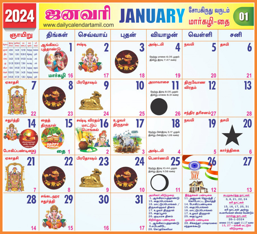 Tamil Calendar January   தமிழ் மாத காலண்டர்