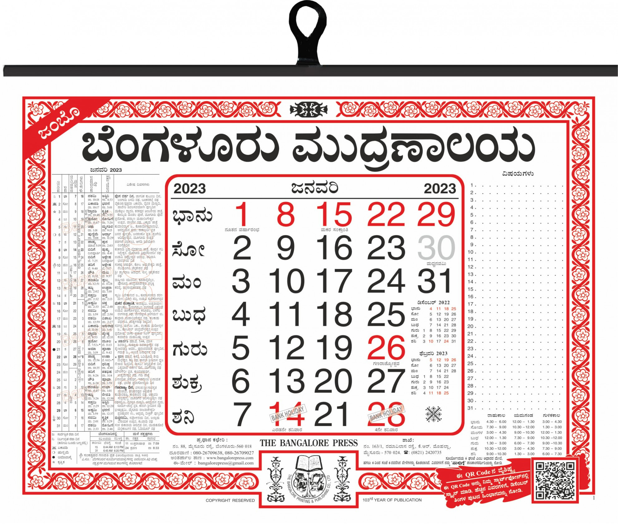 THE BANGALORE PRESS Kannada Combination of Calendars -  (Jumbo