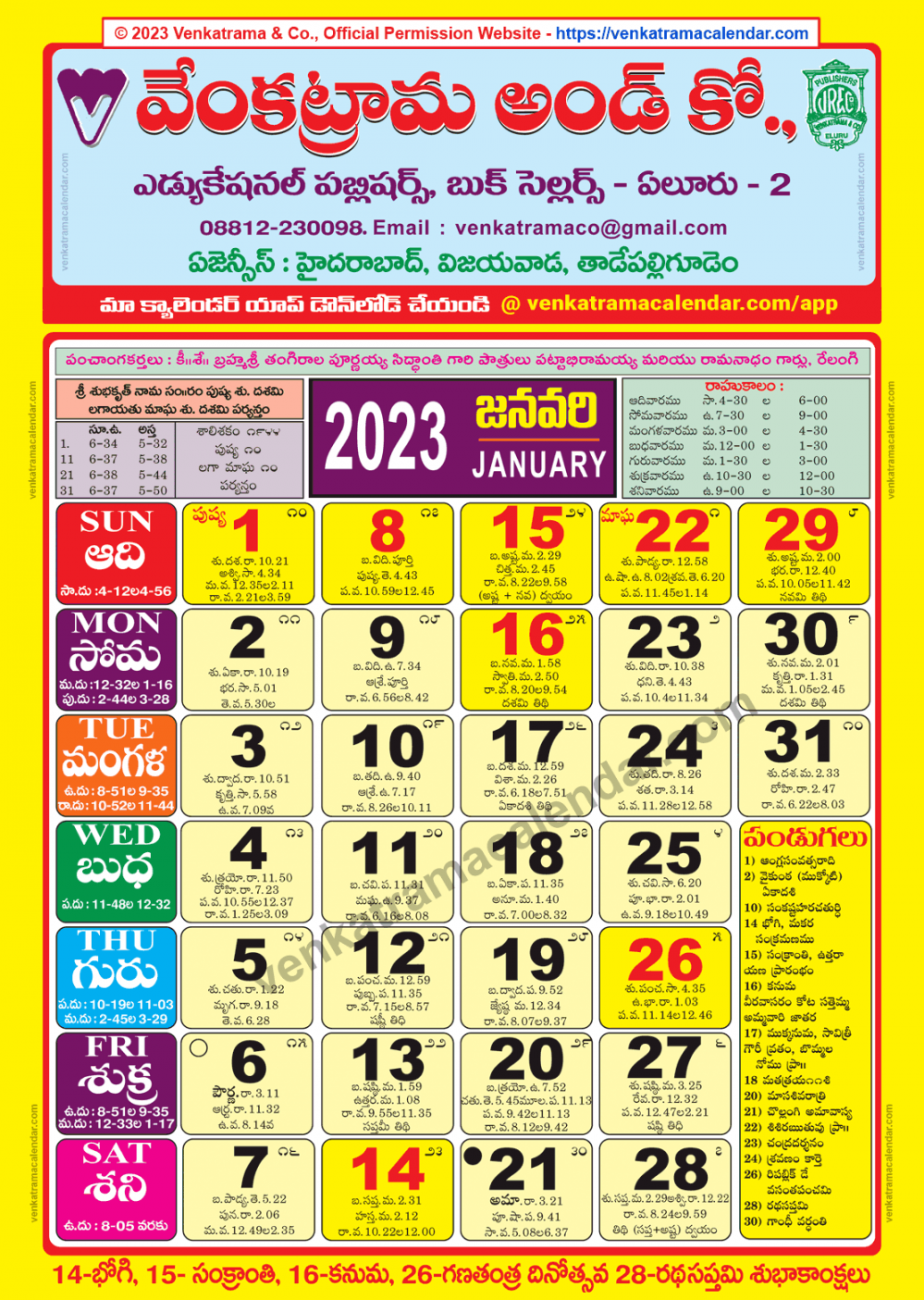 Venkatrama Calendar  January - Venkatrama Telugu Calendar