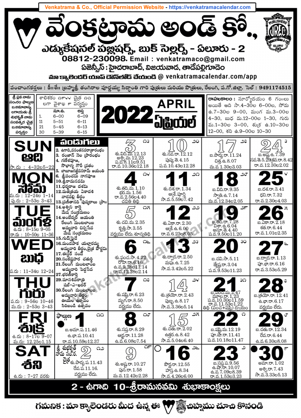 Venkatrama Co  April Telugu Calendar - Venkatrama Telugu