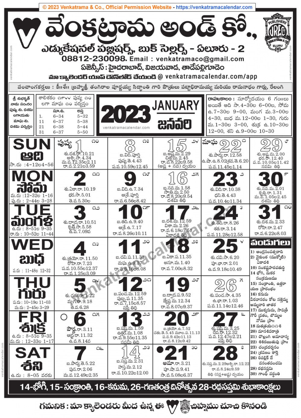 Venkatrama Telugu Calendar  January - Venkatrama Telugu