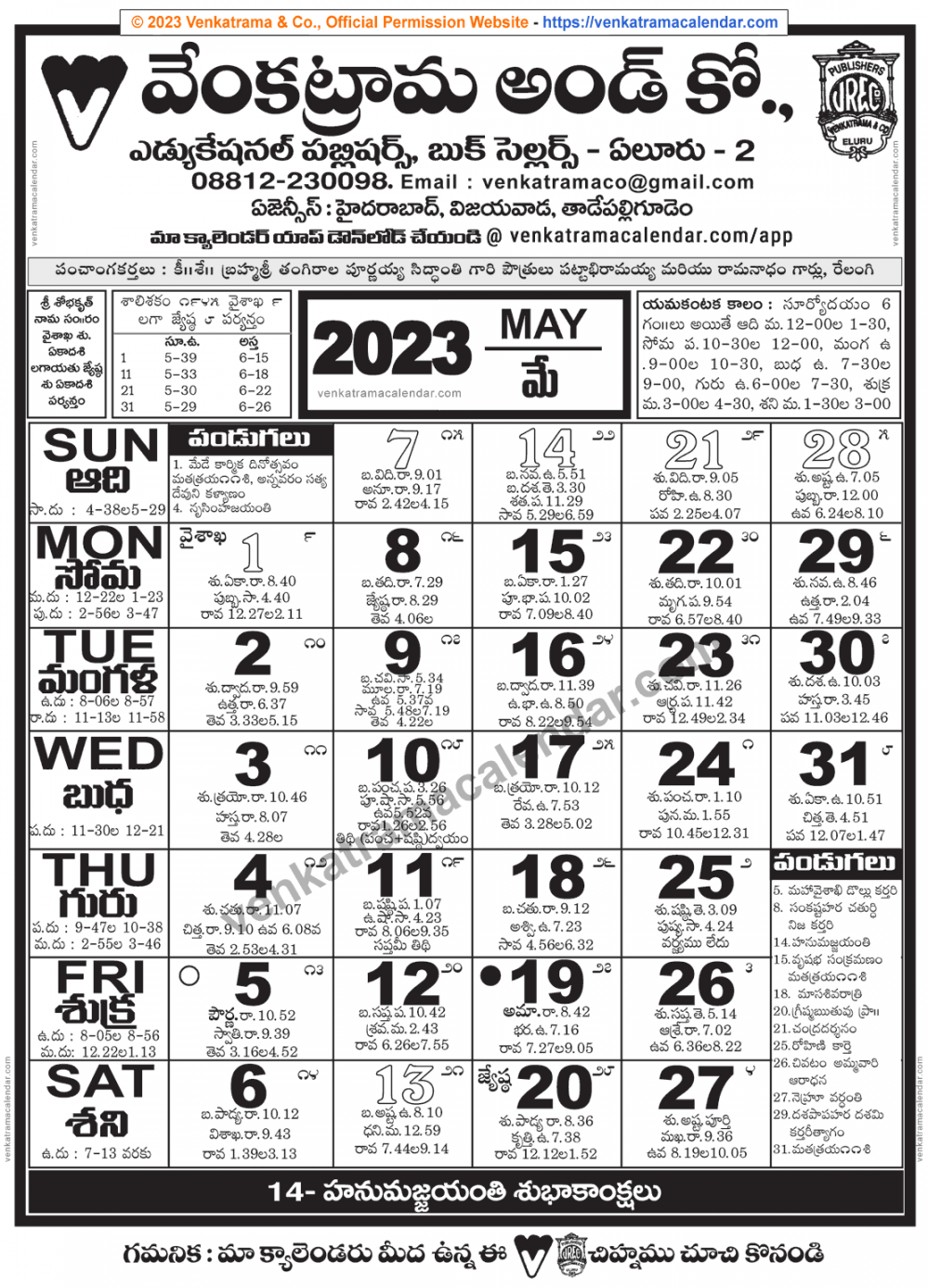 Venkatrama Telugu Calendar  May - Venkatrama Telugu Calendar