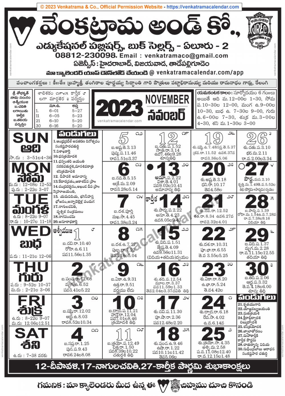 Venkatrama Telugu Calendar  November - Venkatrama Telugu
