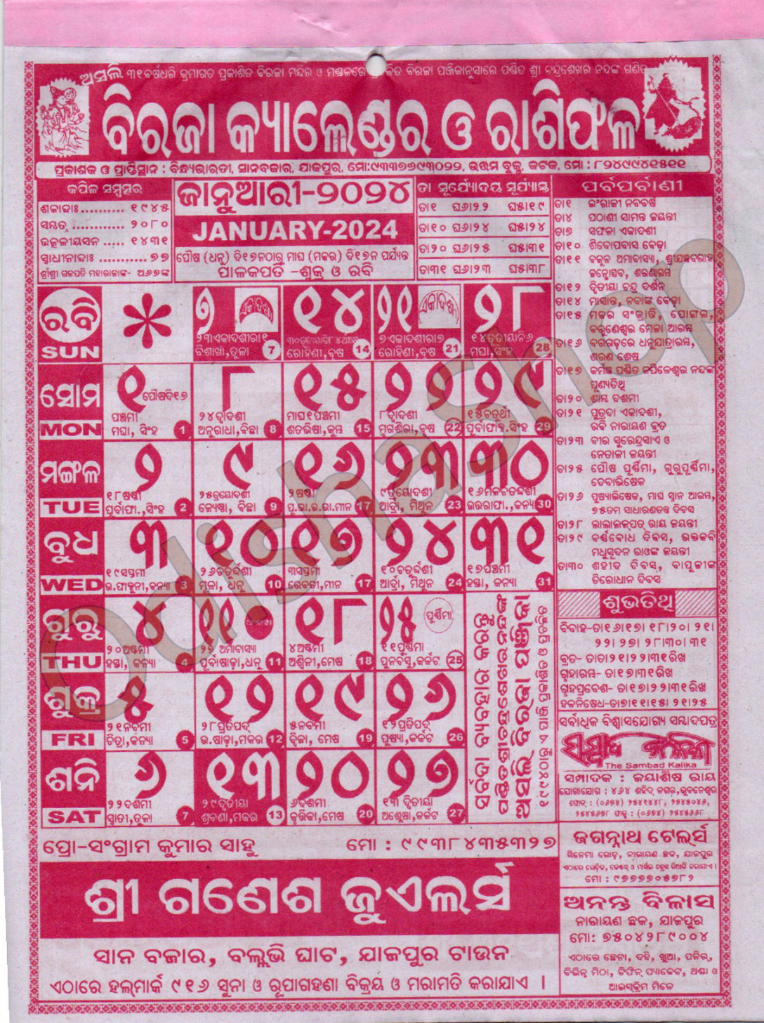 Buy Odia Biraja Calendar From OdishaShop - Odisha Shop