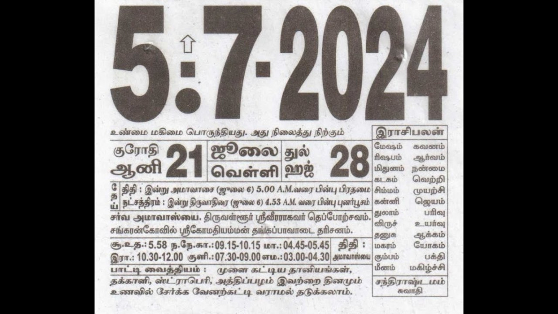 July  - Tamil Daily Calendar #dailycalendar #tamilcalendar  #tamildailysheetcalendar #july