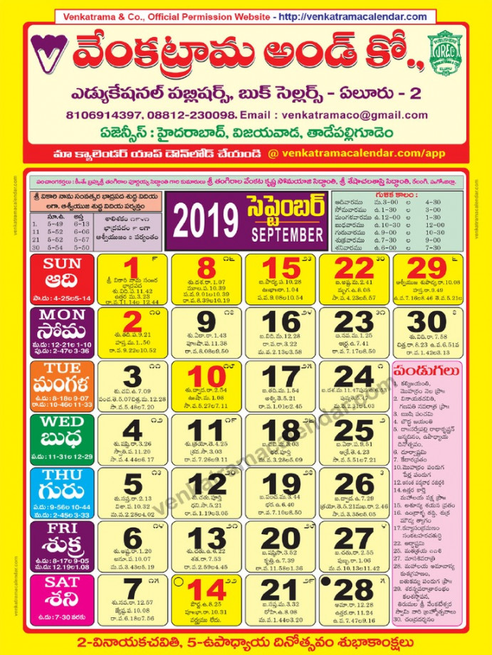 Venkatrama Co Telugu Calendar Colour    PDF