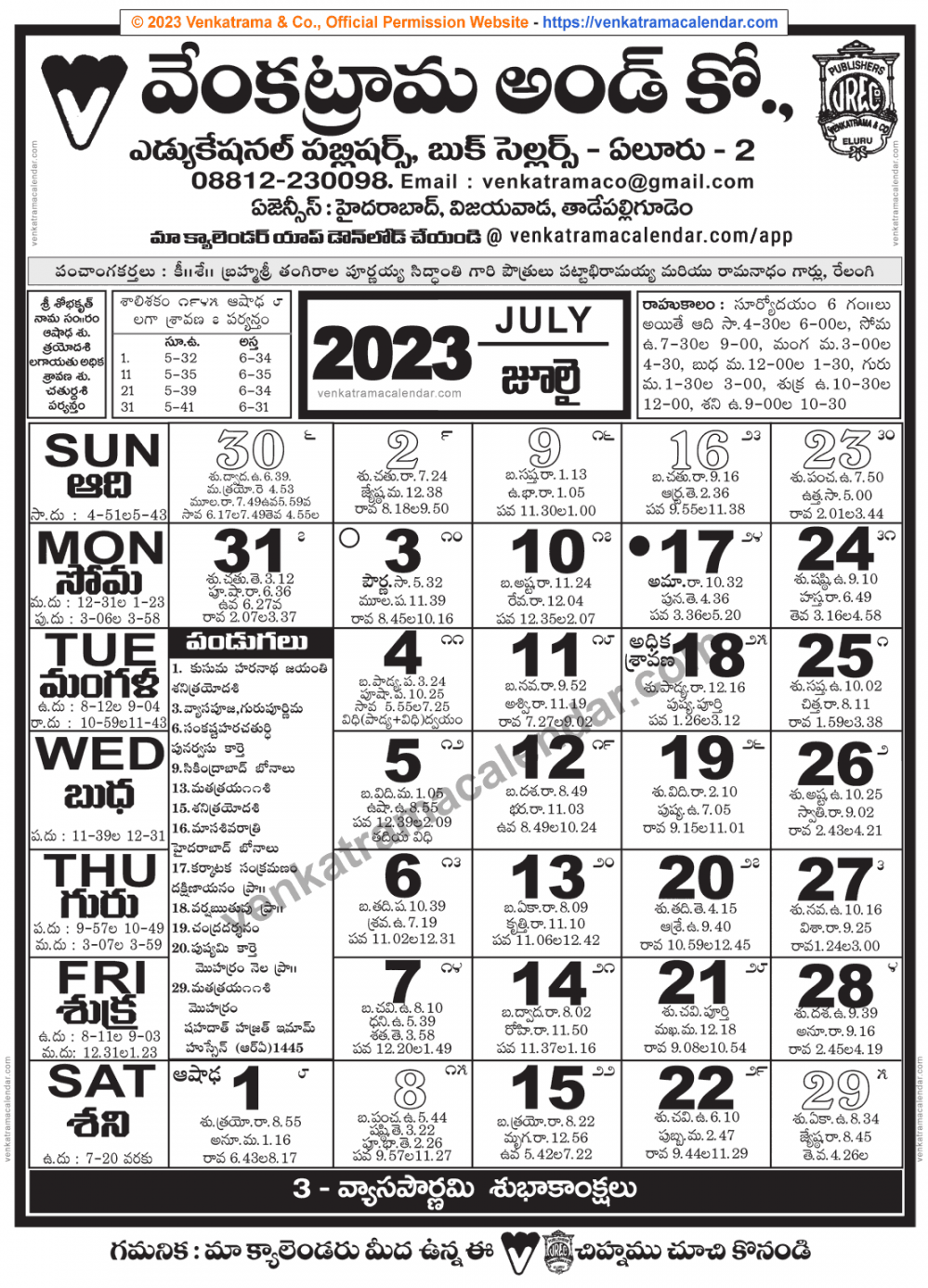 Venkatrama Telugu Calendar  July - Venkatrama Telugu Calendar