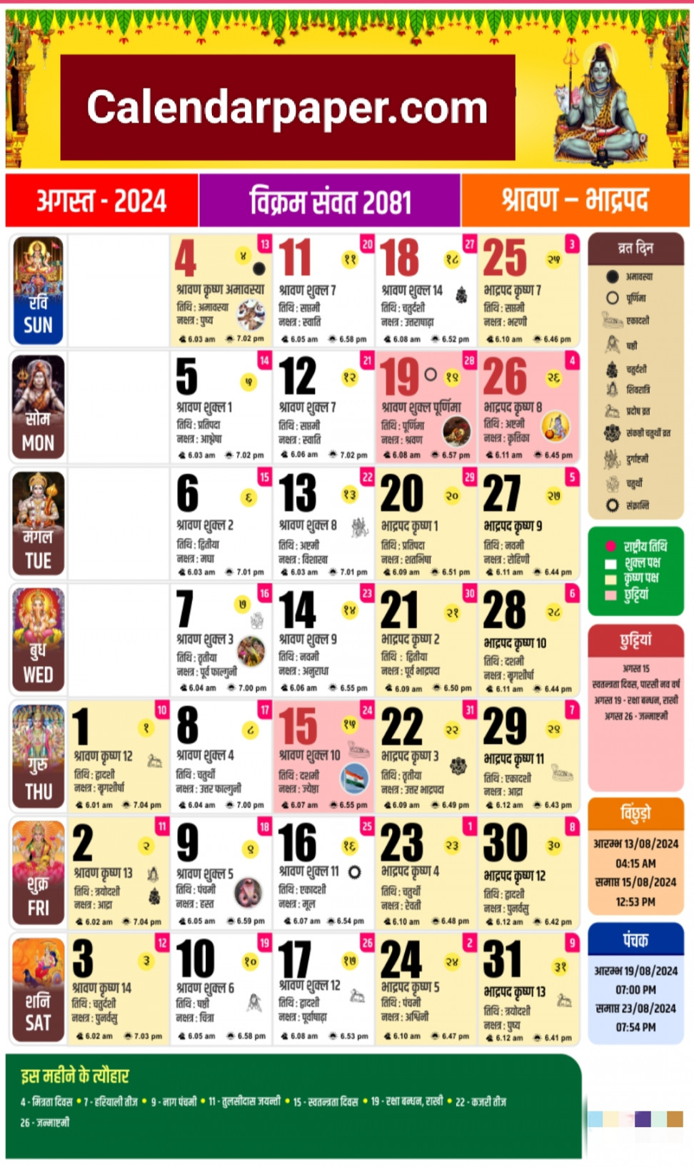 August  Hindu calendar (Vikram Samanta) list of all festivals