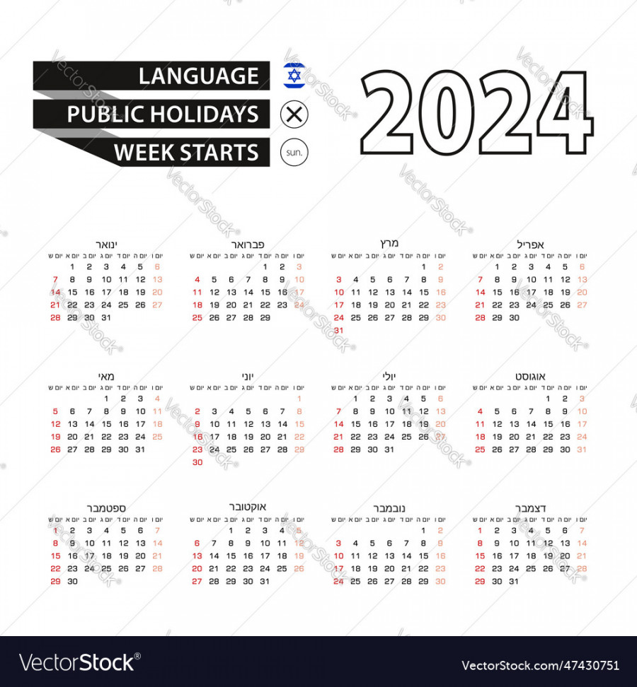 calendar in hebrew language week starts from vector image