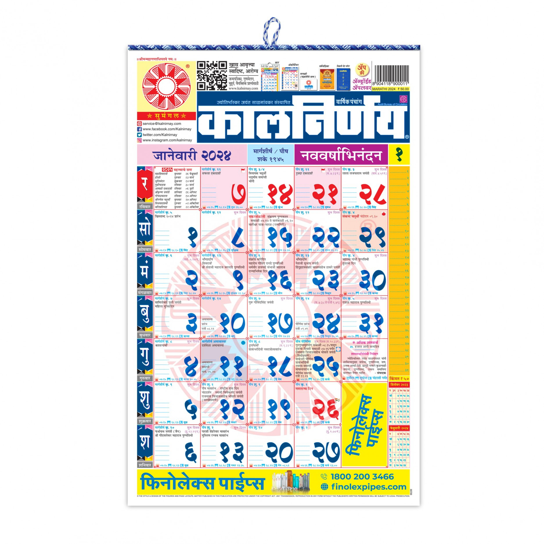calendar panchang marathi language edition
