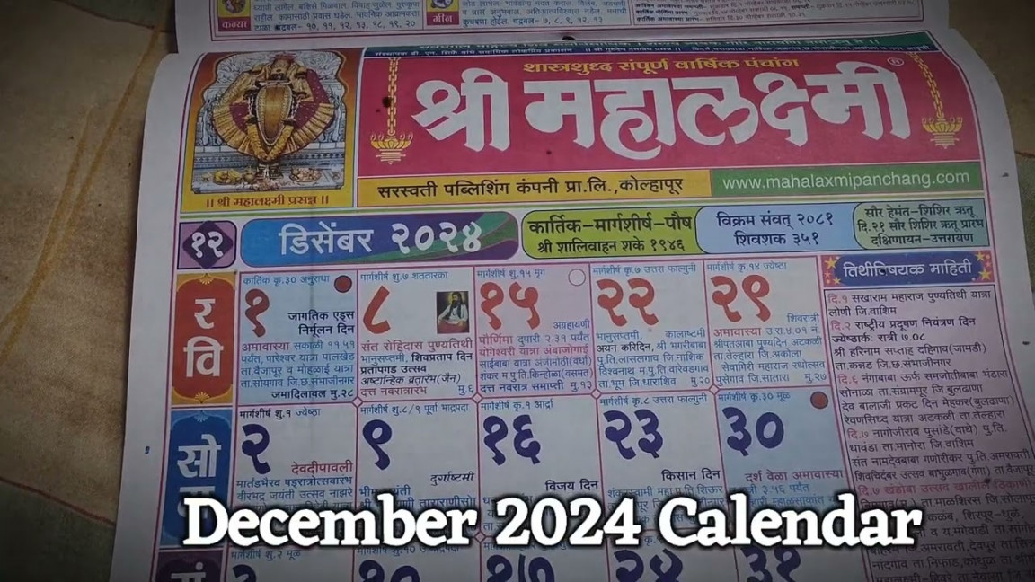 २०२४ कॅलेंडर मराठी #December calendar  #mahalakshmi calendar   #december festival list