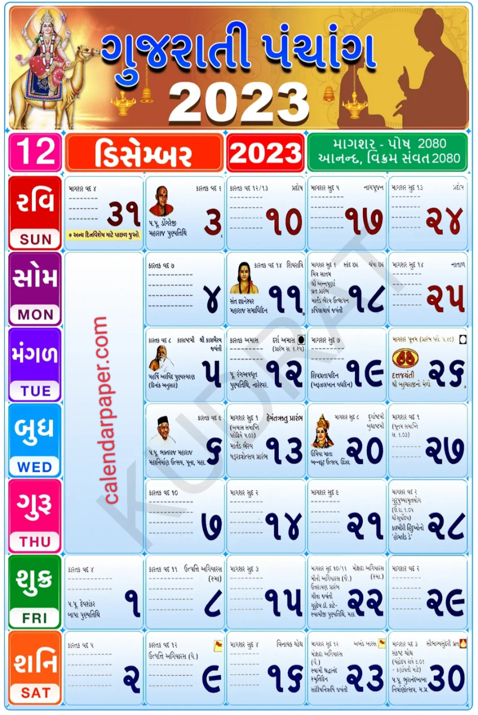 December  gujarati calendar all festival name, tithi, panchang