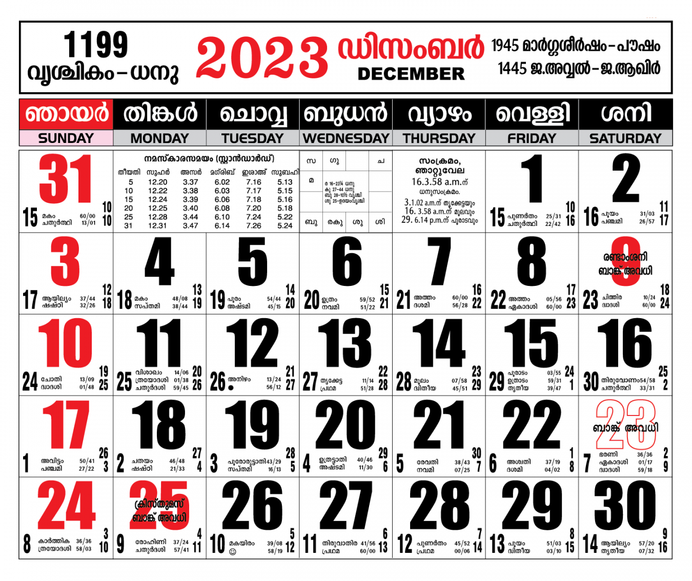 December : Latest Malayalam Calendar  Free Download
