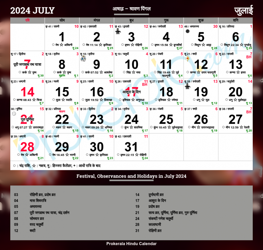 hindu calendar july 4