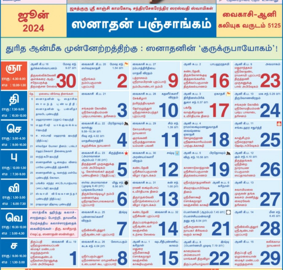 June  Tamil calendar All dates of the festival, marriage