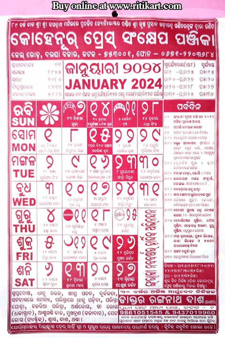 kohinoor press odia calendar for 11