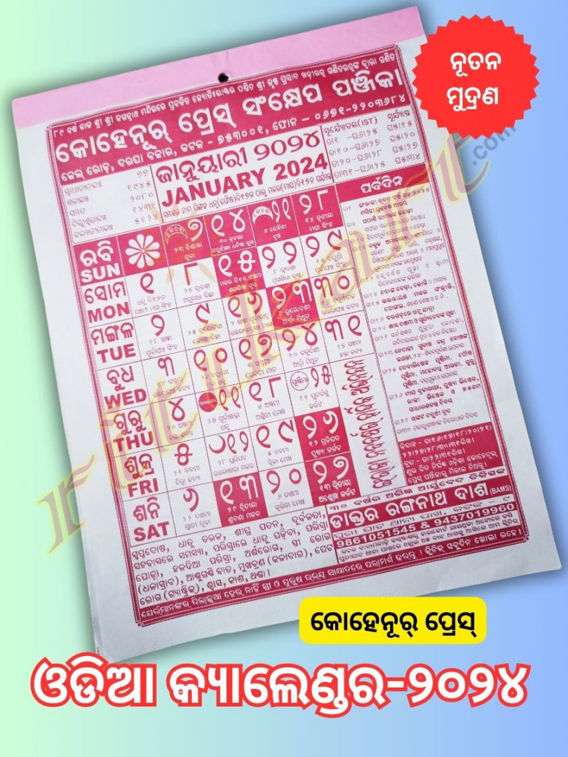 kohinoor press odia calendar for 2