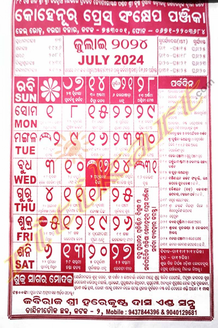 kohinoor press odia calendar for 6