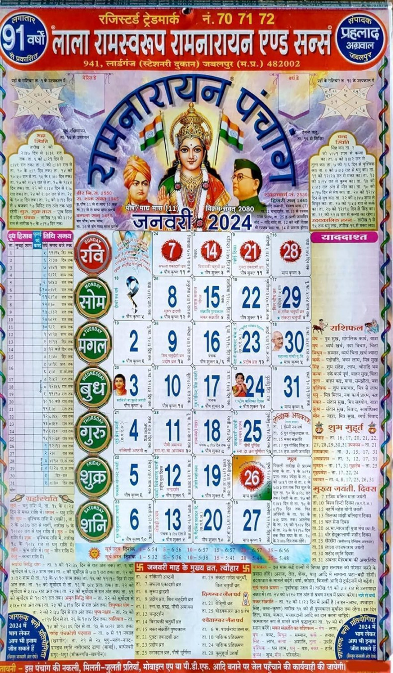 Lala Ramswaroop  Calendar  LALA RAMSWAROOP RAMNARAYAN