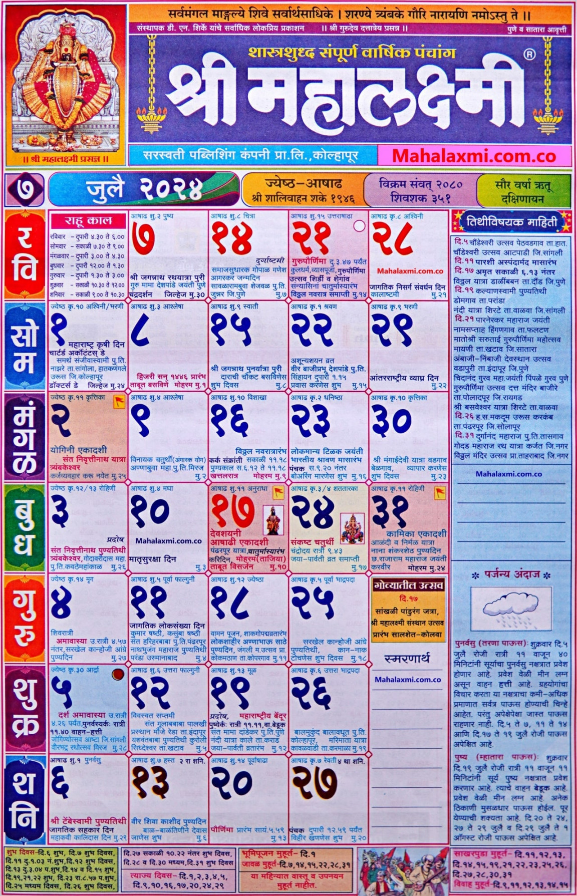 Mahalaxmi Calendar July  (महालक्ष्मी जुलै २०२४)