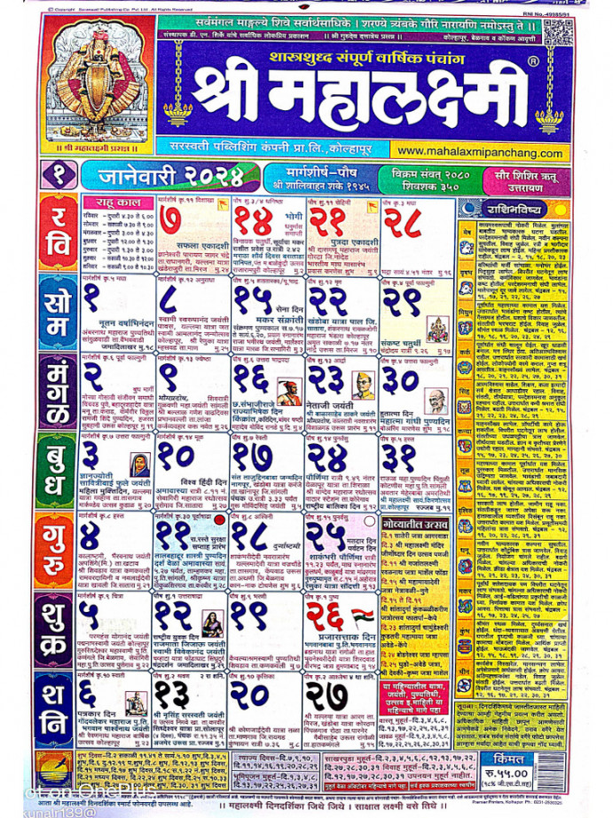 Mahalaxmi Calendar   PDF