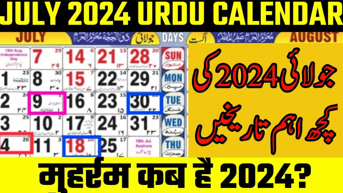 muharram  kab hai  Urdu calendar   July  ka urdu islami  calendar  July  calendar