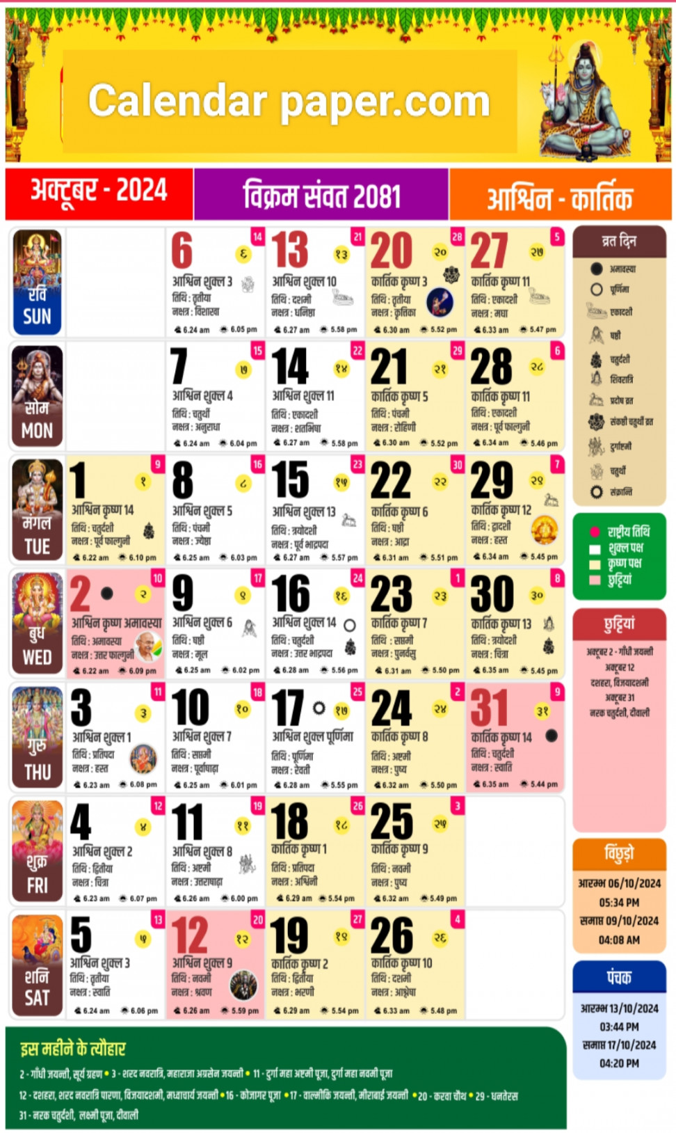 october hindu calendar all festivals holidays and muhurta 0