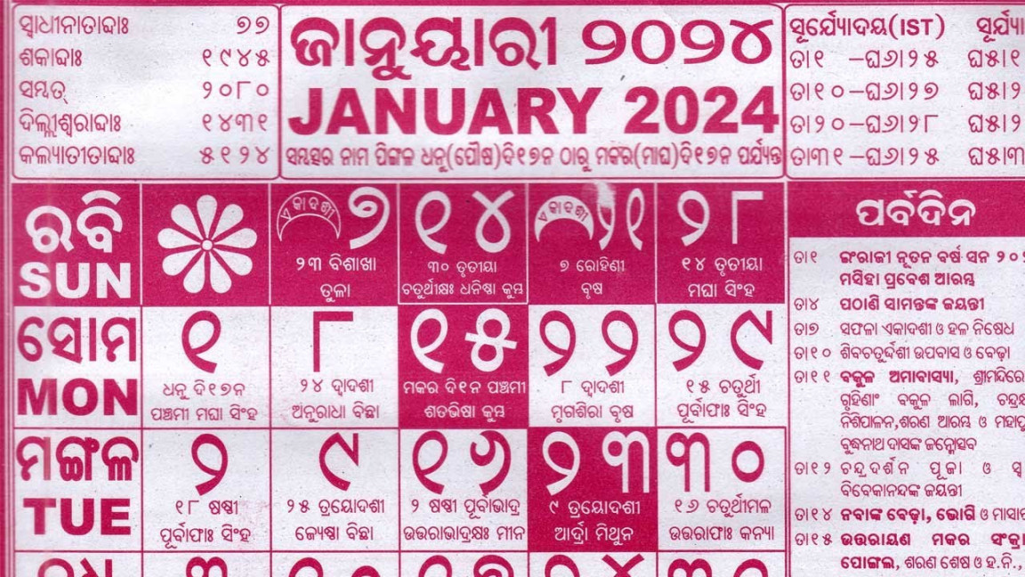 odia kohinoor calendar  January to Dec