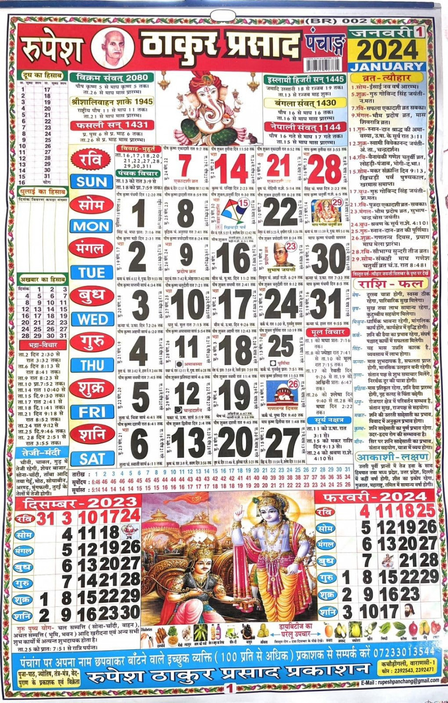 Rupesh Thakur Prasad  Panchang Latest  New Year Edition Hindi  Calendar