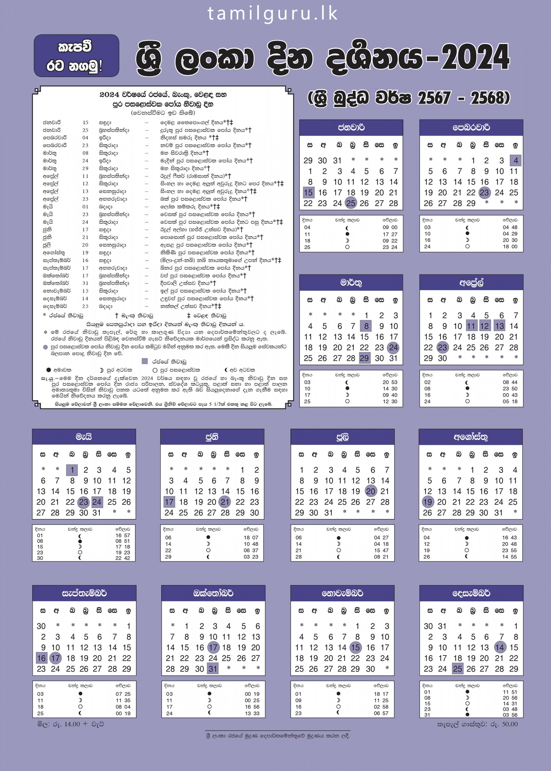 Sri Lanka Desk Calendar  with Holidays & Full Details